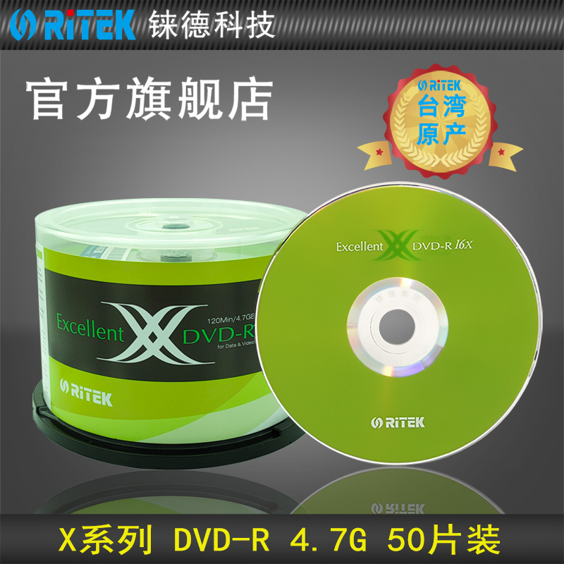 铼德台产X系列 DVD-R 16速4.7G 空白光盘光碟/刻录光盘/dvd刻录盘/系统刻录空白盘/ 桶装50片