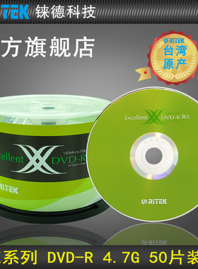 铼德台产X系列 DVD-R 16速4.7G 空白光盘光碟/刻录光盘/dvd刻录盘/系统刻录空白盘/ 桶装50片