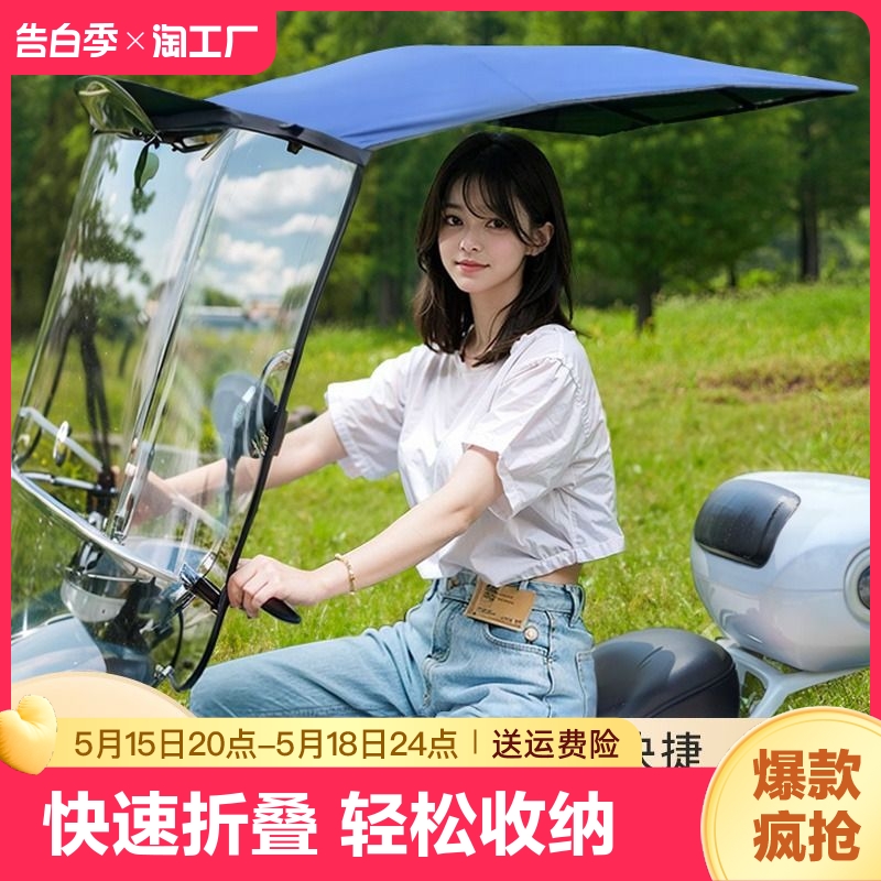 电动车雨棚篷电瓶摩托车挡雨防晒伸缩式遮阳伞可折叠新款雨棚固定
