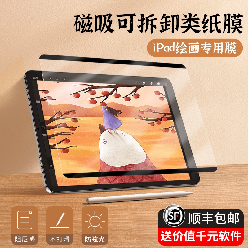 适用iPad磁吸类纸膜2021可拆卸ipadpro11英寸2020肯特膜air4磨砂12.9吸附10.2寸画画10.9手写10.5膜平板苹果