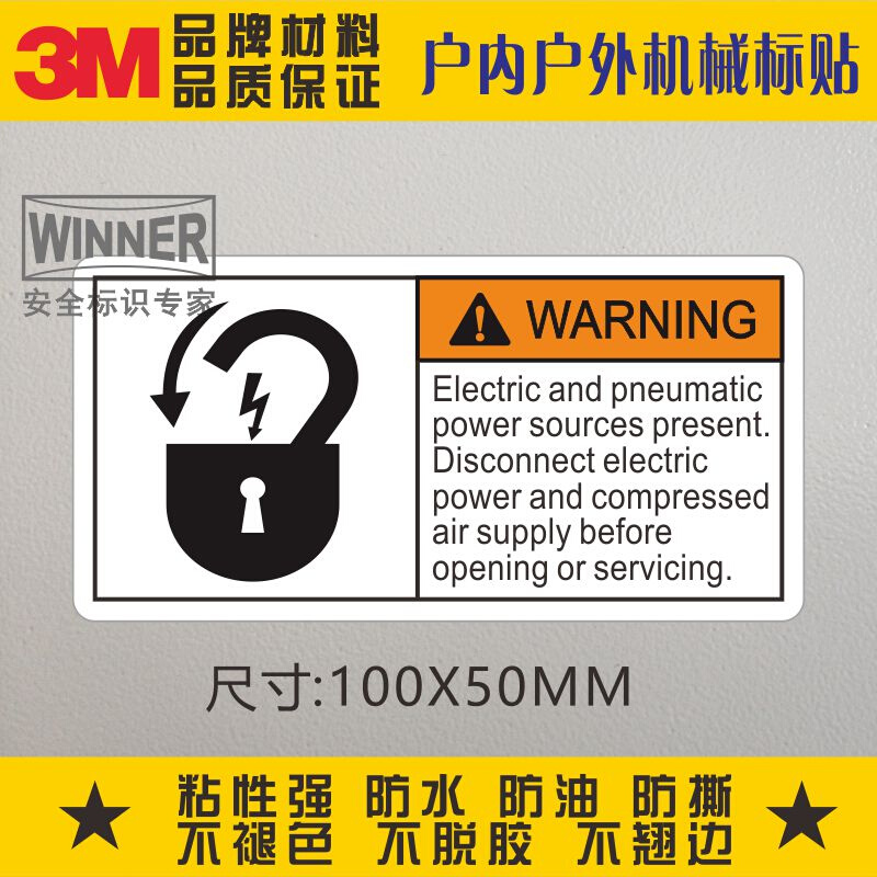 。电气危险维修前关闭电源气源3M安全警示标志机械标识设备英文标