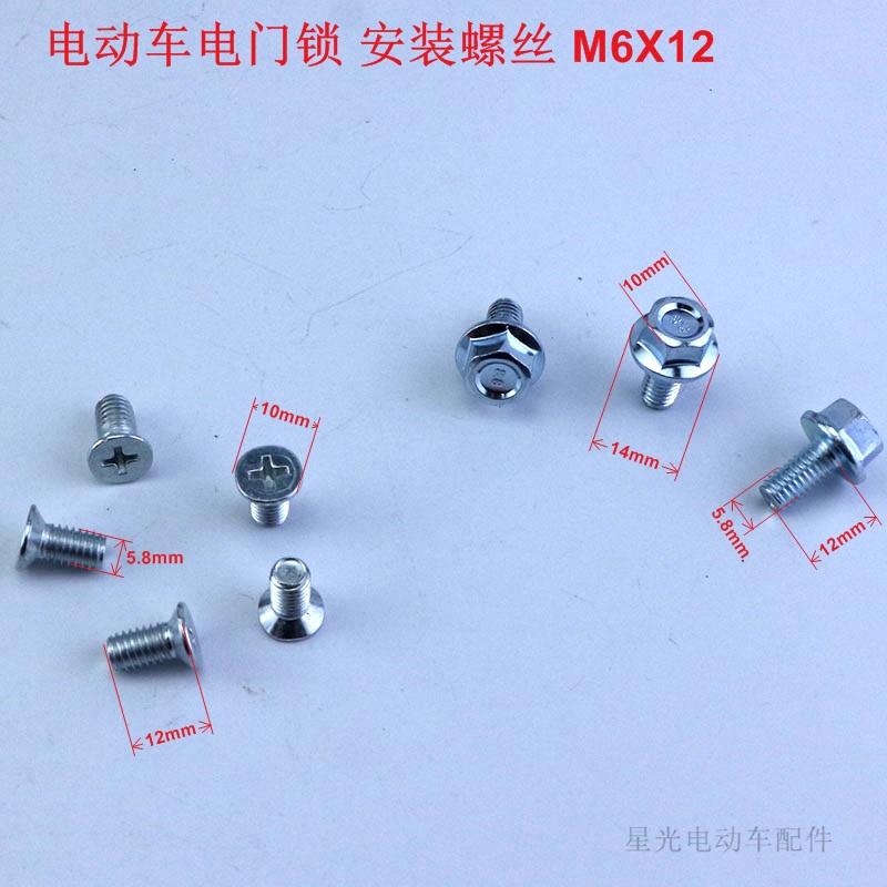 M6x12 沉头 六角螺丝 摩托车 电动车电门锁安装螺丝标准件