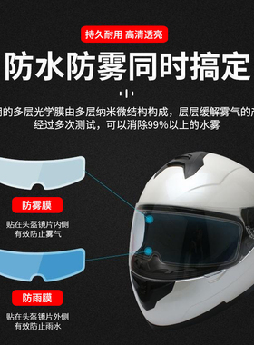 电动摩托车头盔防雨膜防水防雾贴膜片全半盔防风镜高清防雾膜通用