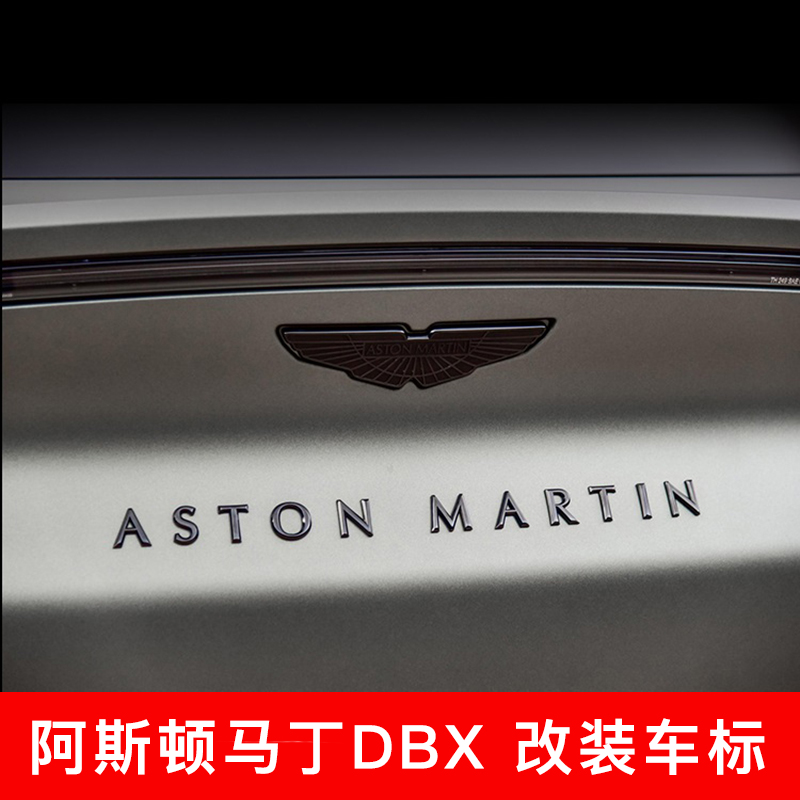 阿斯顿马丁DBX DB11 ASTON MARTIN英文字母车标Vantage Rapide标