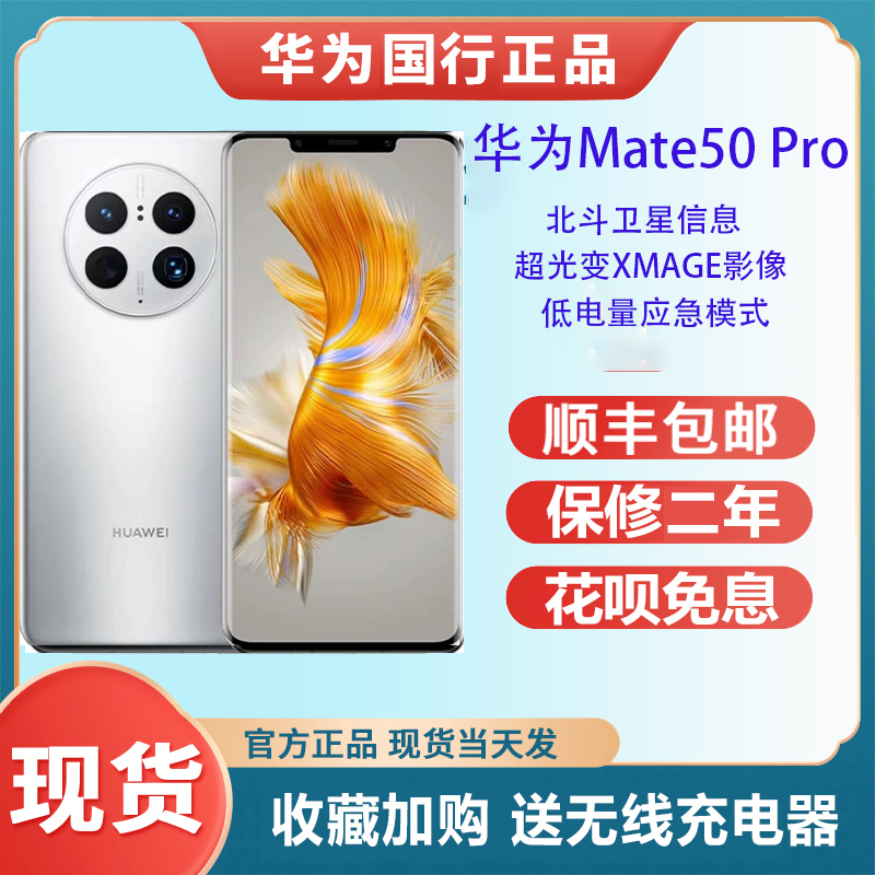 Huawei/华为 Mate50 Pro 超光变XMAGE影像手机鸿蒙系统 官网旗舰