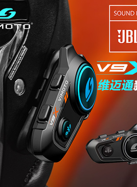 维迈通V9S V8S摩托车头盔蓝牙耳机防雨内置对讲机骑行专用JBL单元