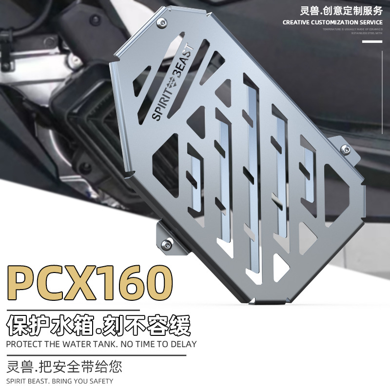 灵兽适用本田PCX160水箱网改装摩托车配件散热器保护网护板防护罩