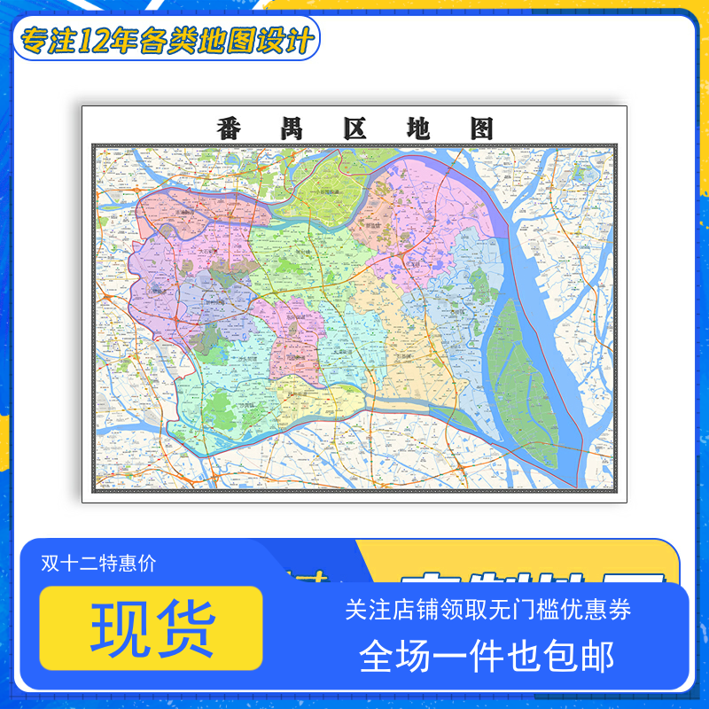 番禺区地图1.1m贴图广东省广州市交通路线行政区域分布高清新款