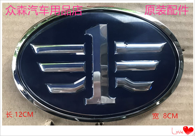 一汽森雅M80 S80 原厂带编码中网标 车尾标 中国一汽标志前车头标