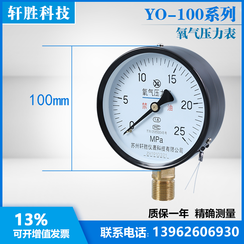 。Y0100 25MPa 氧气压力表 M20X1.5禁油氧压表 氧气气压表 苏州轩
