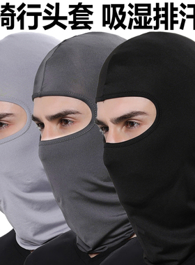 夏季冰丝头套男女通用骑行头盔内衬透气防风尘脸罩机车摩托车头罩