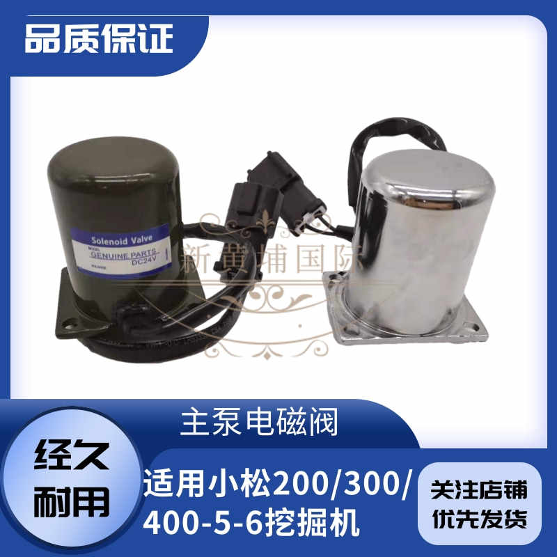 挖掘机适用小松120/200/220/300/400-5-6/6D95液压主泵比例电磁阀