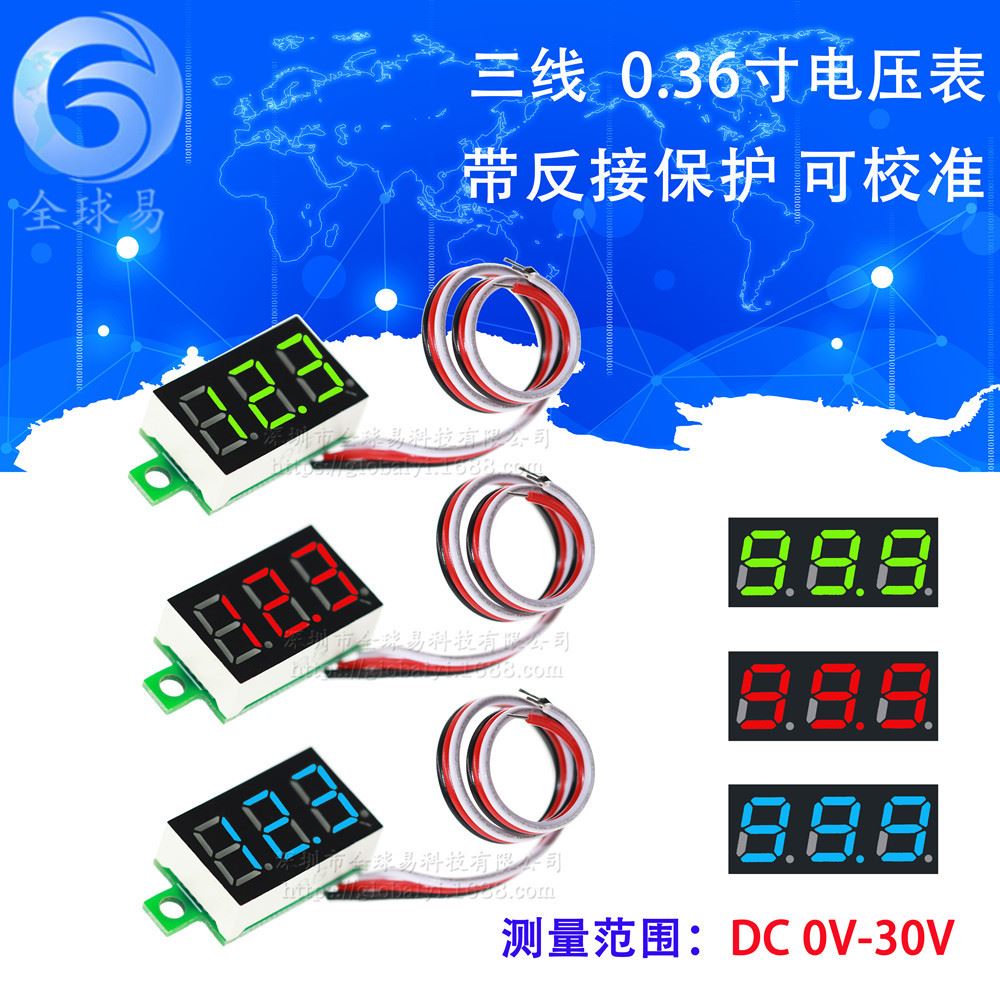 三线电压表0.36寸 DC 0V-30V 直流电压表头 摩托车电压表 数显表
