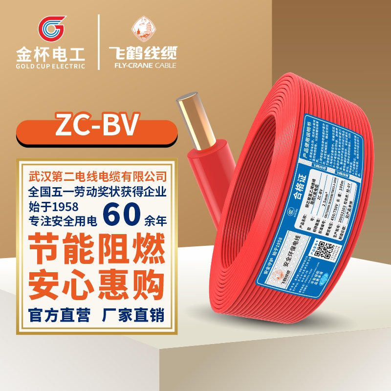 飞鹤电线 ZC-BV1.5/2.5/4/6平方安全环保家装单芯单股铜芯硬线
