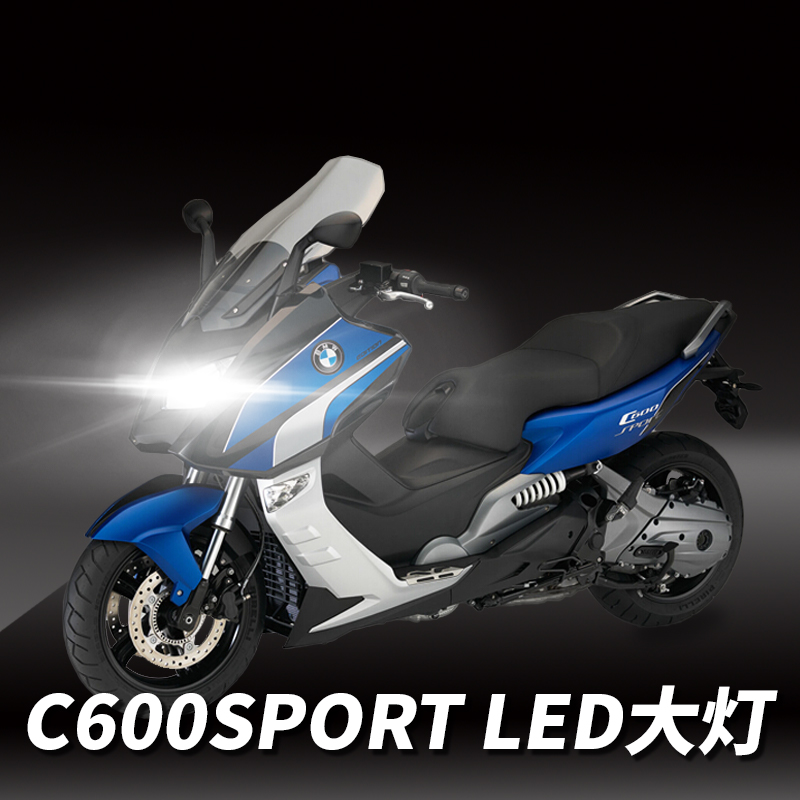 宝马C600Sport大绵羊摩托车LED大灯改装配件远光近光灯泡强光