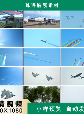 珠海航展军迷中国航空航天博览会随拍高清实拍视频素材