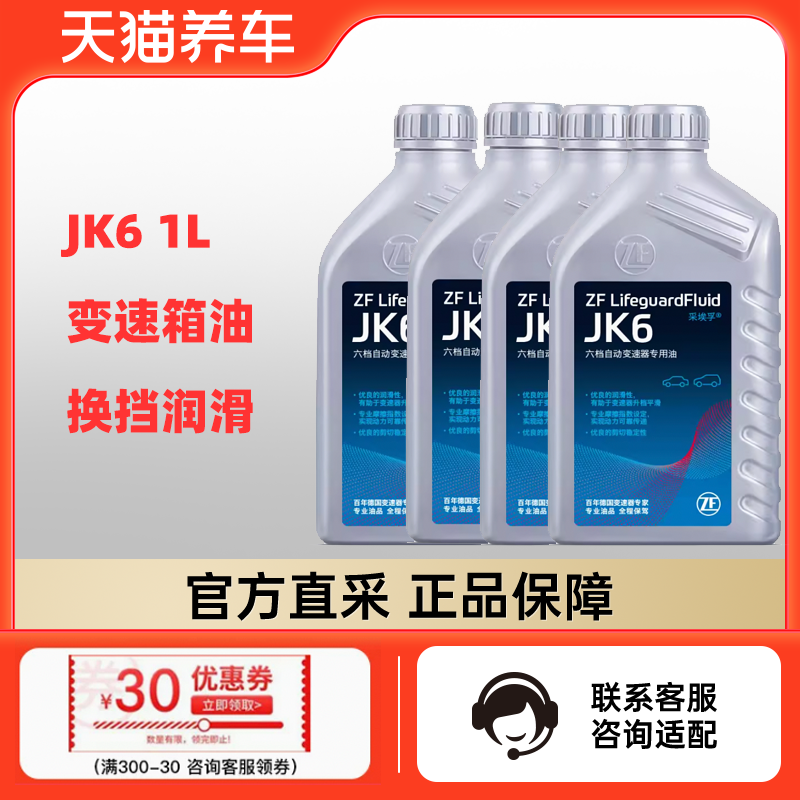 ZF采埃孚6速自动变速箱专用波箱油排挡液适配法日韩系JK6 1L*4瓶