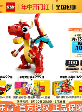 LEGO乐高创意百变系列31145红色小飞龙儿童拼装积木玩具 1月新品