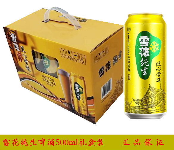 雪花纯生啤酒500ml*6罐麦汁浓度8度匠心营造整箱礼盒装送赠品