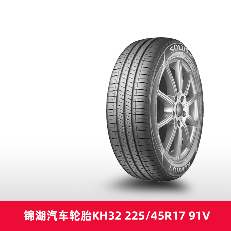 【热销】 锦湖汽车轮胎 SOLUS SA01 KH32 225/45R17 91V