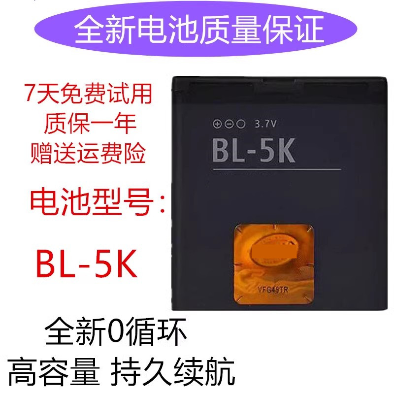 适用于诺基亚BL-5K N85 N86 C7-00 X7 C7 手机电池 手机电板包邮