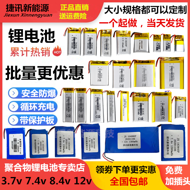 定制锂电池订做3.7v7.4v12v14.8v大容量可充电聚合物内置电芯包邮