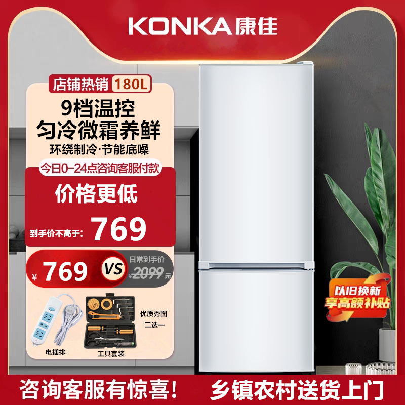 康佳BCD-180GB2SU 180升家用双门节能两门冷藏冷冻租房白色电冰箱