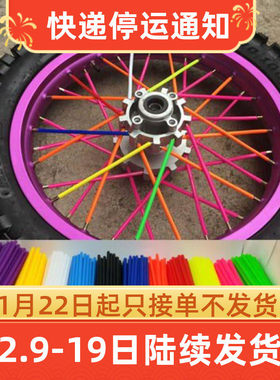 辐条装饰钢丝配件套管彩色越野摩托车通用自行车七彩管车条管改装