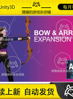 Unity Bow Arrow ABC Expansion 1.1 包更新 射箭系统扩展