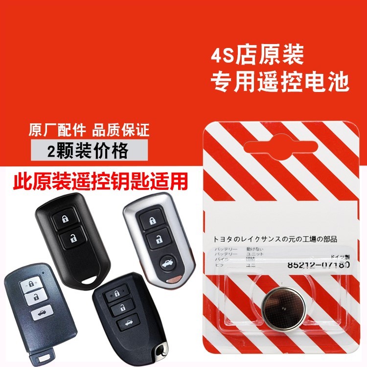 适用2012-2013款丰田汉兰达HIGH LANDER原装汽车钥匙遥控器电池子