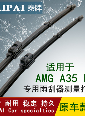 适用于19 20 21 22年新款北京奔驰AMG A35 L无骨雨刮器专用雨刷片