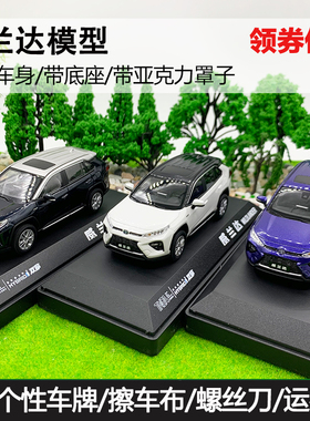 1:43 原厂广汽丰田 威兰达车模汽车模型 WILDANDER全新SUV模型