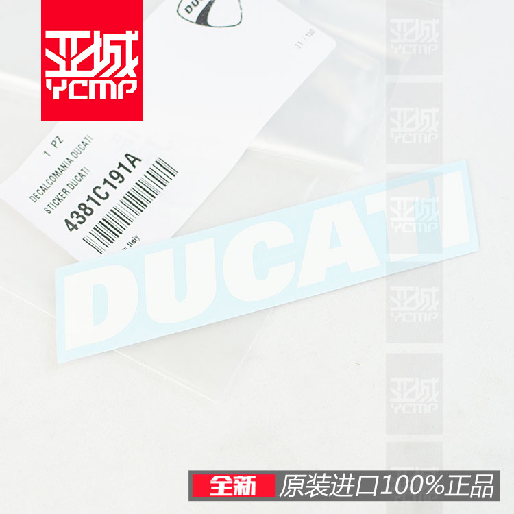 杜卡迪骇客骇道hypermotard 950油箱罩外壳ducati标志贴纸（纸）