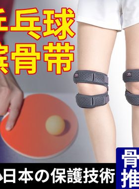 打乒乓球护膝盖运动员半月板损伤保护装备护具男女健身专用髌骨带