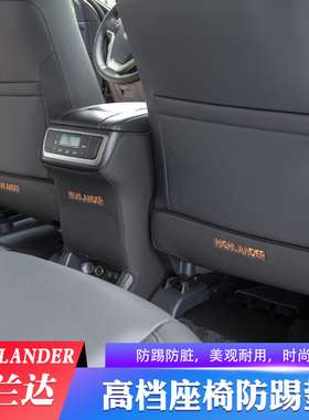 2015-23款丰田汉兰达座椅防踢垫 15款汉兰达汽车内饰改装配件专用