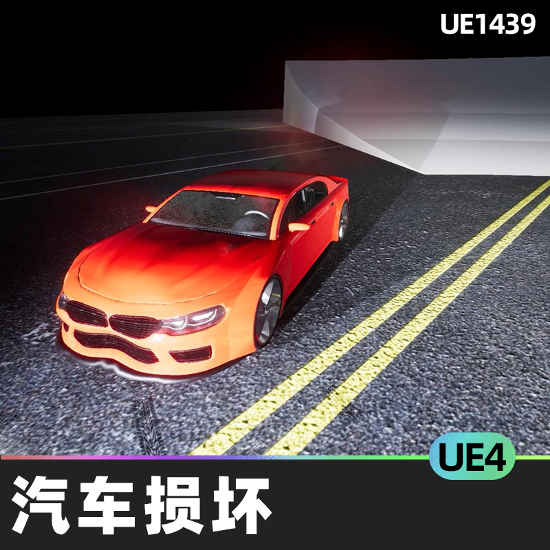 Car Damage汽车损坏道具玻璃轮胎驾驶运动照明系统蓝图UE4UE5游戏