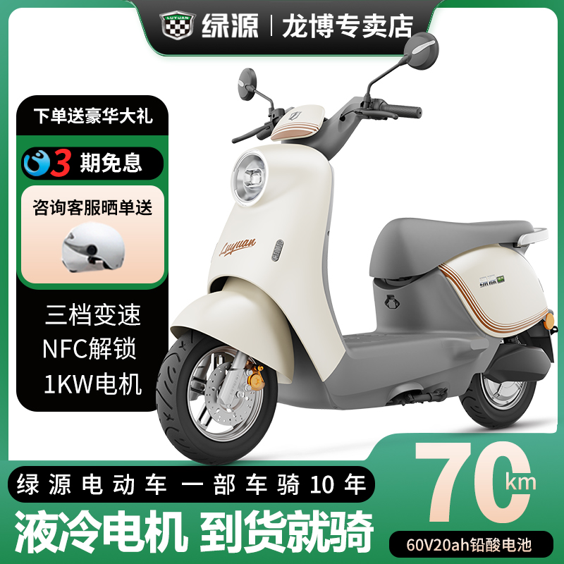 绿源MODA3电动摩托车长续航大功率NFC解锁钢丝轮胎陶瓷刹车外卖车