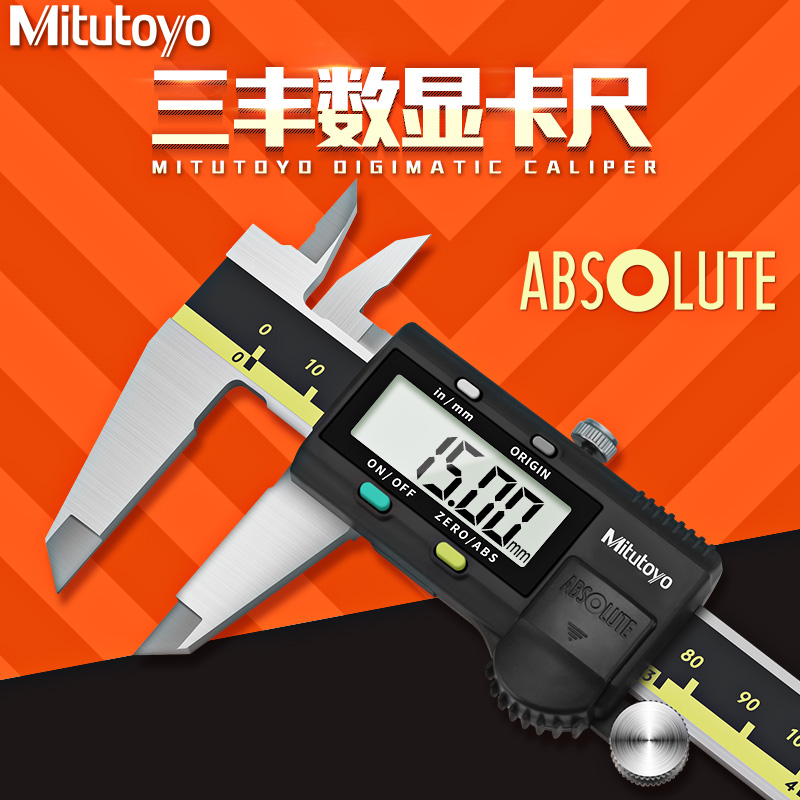 日本三丰Mitutoyo数显卡尺0-150mm 500-196 197 173电子游标卡尺