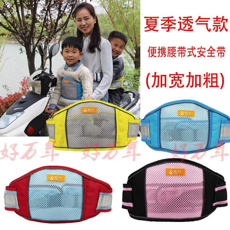 新品电动车安全背带2-12岁通用小孩绑带摩托车儿童后座宝宝单车带