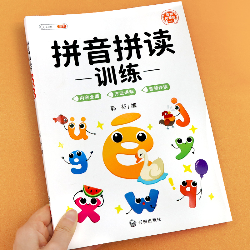 拼音拼读训练一年级儿童幼小衔接教材专项口诀表26个汉语字母挂图