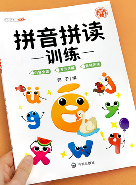 拼音拼读训练一年级儿童幼小衔接教材专项口诀表26个汉语字母挂图