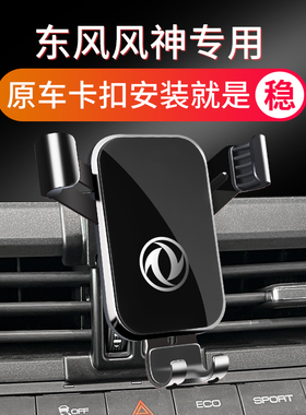 东风风光580/500/380/E3风神AX7pro奕炫MAX/GS专用汽车载手机支架