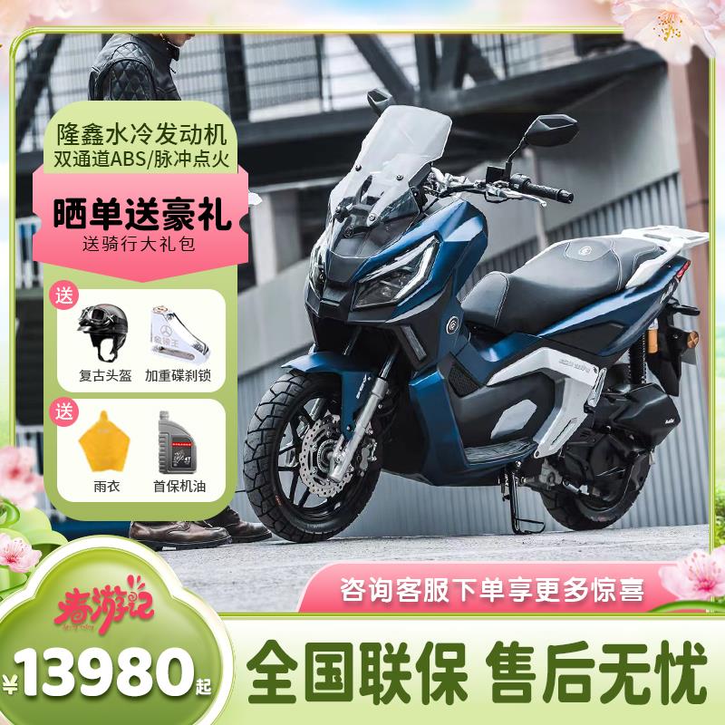 嘉陵 cat 150T山猫150cc水冷运动ADV踏板摩托车国四电喷双ABS