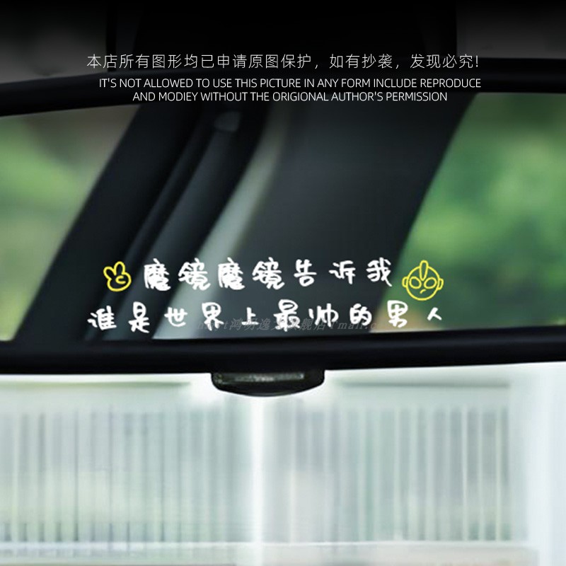 HMYT 汽车后视镜世界上最帅的男人倒车镜车贴屏幕导航电动车贴纸