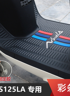 适用新大洲本田NS125LA摩托车专用脚垫SDH125T-39踏板垫改装配件