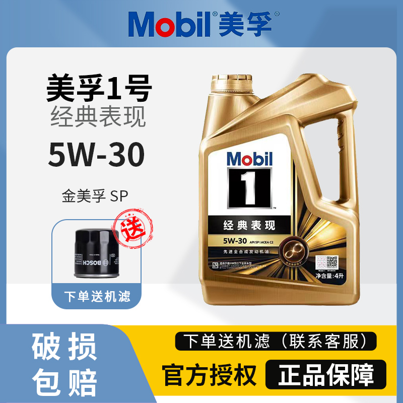 Mobil美孚1号经典表现机油金美孚SP级5W-30全合成发动机润滑油 4L