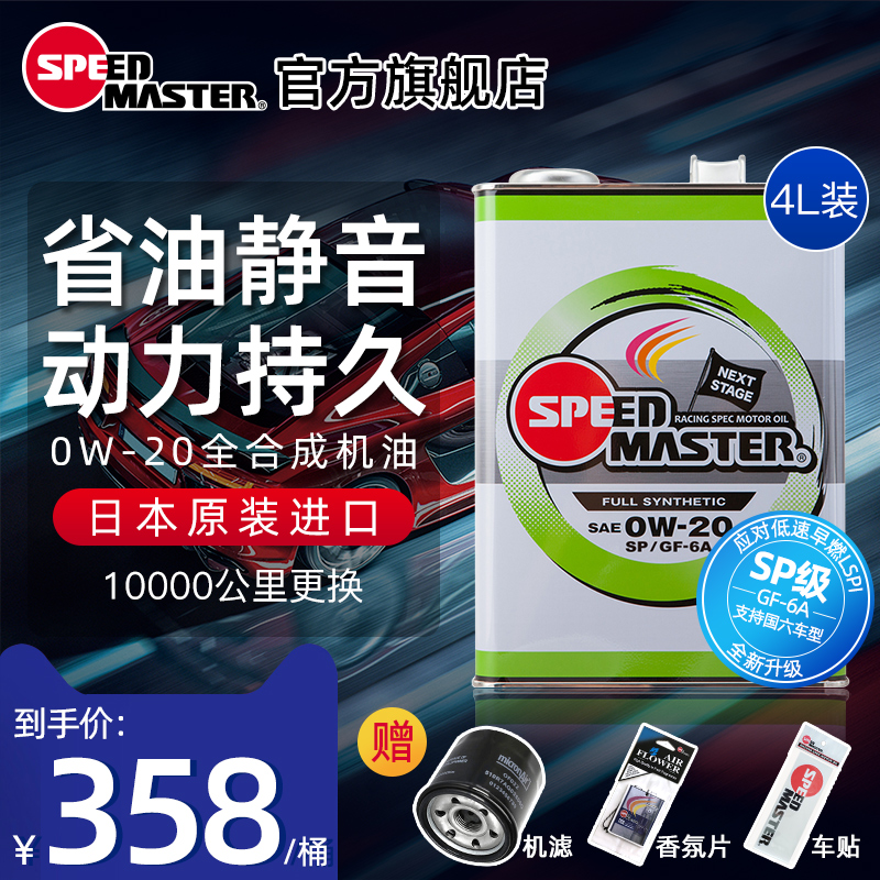 日本进口速马力0W-20全合成机油正品汽车发动机新纪元0W20 SP认证