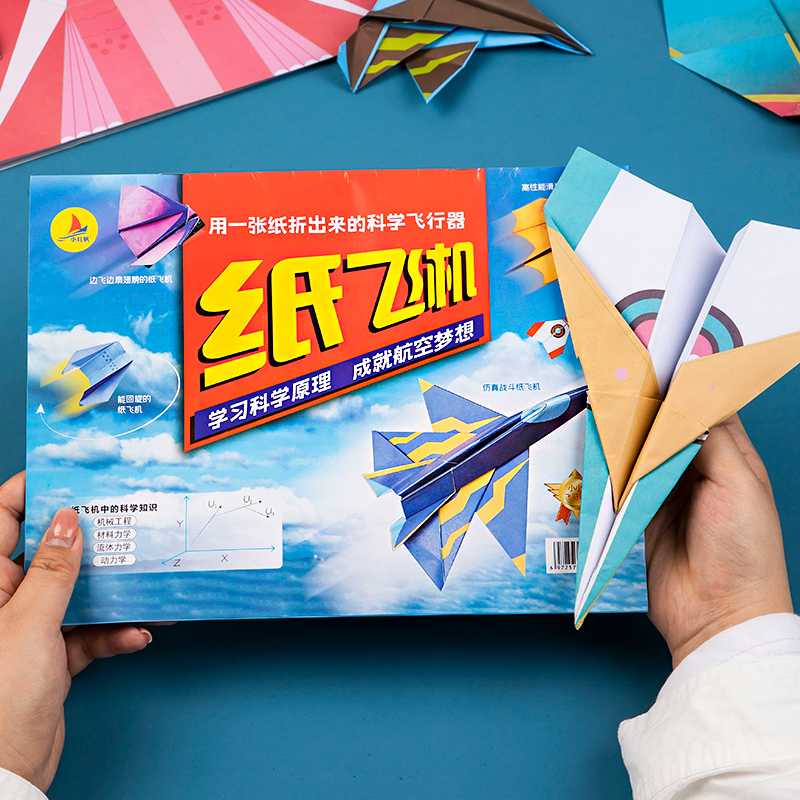 折纸飞机专用纸大全书3-7儿童手工幼儿园宝宝益智diy玩具套装教程