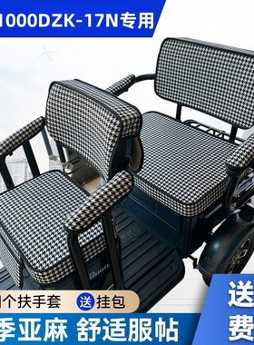 爱玛1000DZK-17N电动三轮车坐垫座套防晒防水加厚皮革四季座套