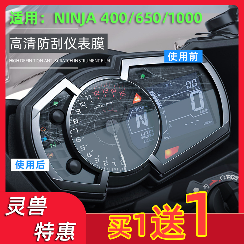 适用川崎Ninja400摩托车贴纸1000仪表盘显示屏幕保护贴膜忍者650